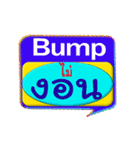 His name is Bump.（個別スタンプ：10）