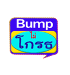 His name is Bump.（個別スタンプ：12）