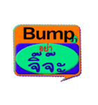 His name is Bump.（個別スタンプ：14）