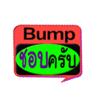 His name is Bump.（個別スタンプ：23）