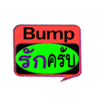 His name is Bump.（個別スタンプ：24）