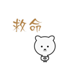 Too lazy to speak bear（個別スタンプ：5）