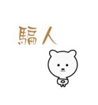 Too lazy to speak bear（個別スタンプ：11）