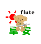 move orchestra flute chinese version 2（個別スタンプ：3）