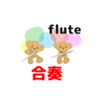 move orchestra flute chinese version 2（個別スタンプ：24）