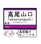 私鉄の高尾線 相模原線 いまこの駅だよ！（個別スタンプ：19）