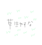 草(爆笑)文字だけ文字だけ（個別スタンプ：7）