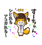 ⭐️すーちゃん⭐️名前スタンプbyゆっけ。06（個別スタンプ：26）