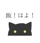 くろねこの黒（個別スタンプ：6）