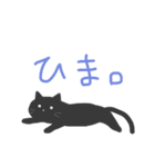 くろねこの黒（個別スタンプ：10）