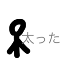 棒人間の日常スタンプ（個別スタンプ：5）