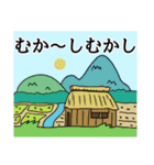 むか～しむかし（個別スタンプ：1）