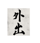 書道で漢字なスタンプ（個別スタンプ：29）