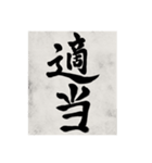 書道で漢字なスタンプ（個別スタンプ：31）
