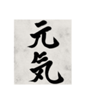 書道で漢字なスタンプ（個別スタンプ：36）