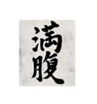 書道で漢字なスタンプ（個別スタンプ：38）