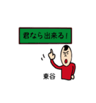 私があの東谷です（個別スタンプ：21）