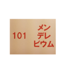 元素記号スタンプ〔原子番号101～118〕（個別スタンプ：2）