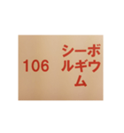 元素記号スタンプ〔原子番号101～118〕（個別スタンプ：12）