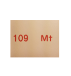 元素記号スタンプ〔原子番号101～118〕（個別スタンプ：17）