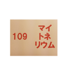 元素記号スタンプ〔原子番号101～118〕（個別スタンプ：18）