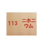 元素記号スタンプ〔原子番号101～118〕（個別スタンプ：26）