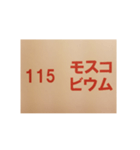 元素記号スタンプ〔原子番号101～118〕（個別スタンプ：30）