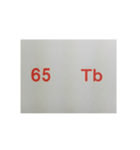 元素記号スタンプ〔原子番号61～80〕（個別スタンプ：9）