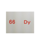 元素記号スタンプ〔原子番号61～80〕（個別スタンプ：11）