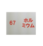 元素記号スタンプ〔原子番号61～80〕（個別スタンプ：14）