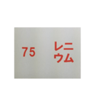 元素記号スタンプ〔原子番号61～80〕（個別スタンプ：30）