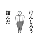 けんしろう◎動く名前スタンプ/毎日（個別スタンプ：16）