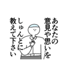 しゅんと◎動く名前スタンプ/毎日（個別スタンプ：4）