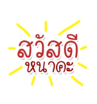 Speak Thai Language Mix locality（個別スタンプ：1）