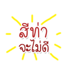 Speak Thai Language Mix locality（個別スタンプ：14）