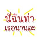 Speak Thai Language Mix locality（個別スタンプ：19）