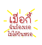 Speak Thai Language Mix locality（個別スタンプ：26）