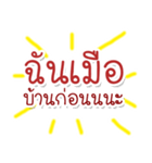 Speak Thai Language Mix locality（個別スタンプ：30）