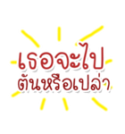 Speak Thai Language Mix locality（個別スタンプ：35）