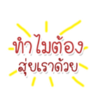 Speak Thai Language Mix locality（個別スタンプ：40）