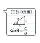 三角関数-高校数学-（個別スタンプ：1）