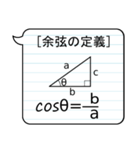 三角関数-高校数学-（個別スタンプ：2）