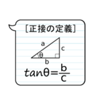 三角関数-高校数学-（個別スタンプ：3）