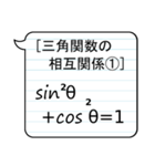 三角関数-高校数学-（個別スタンプ：4）