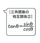 三角関数-高校数学-（個別スタンプ：5）