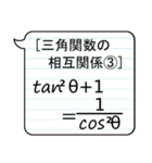 三角関数-高校数学-（個別スタンプ：6）