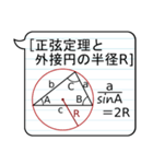 三角関数-高校数学-（個別スタンプ：8）