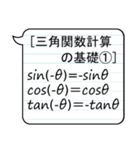 三角関数-高校数学-（個別スタンプ：11）