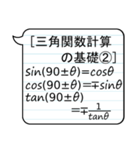 三角関数-高校数学-（個別スタンプ：12）