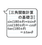 三角関数-高校数学-（個別スタンプ：13）